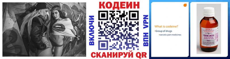Кодеин напиток Lean (лин)  Копейск 